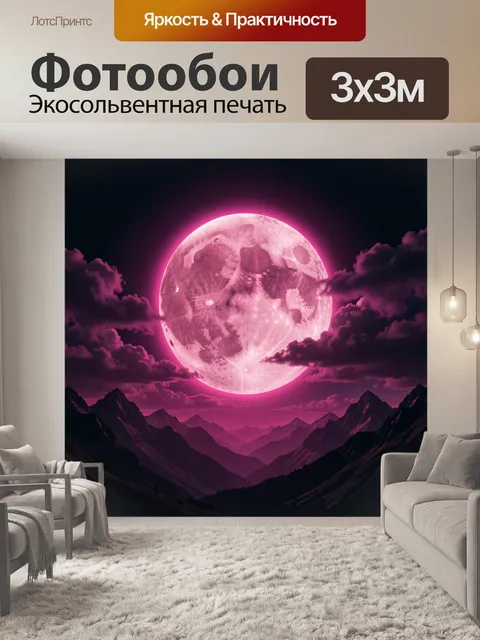 Фотообои Фиолетовая луна над горным хребтом. Огромная светящаяся луна в фиолетовом сиянии над темными горами и облакам…
