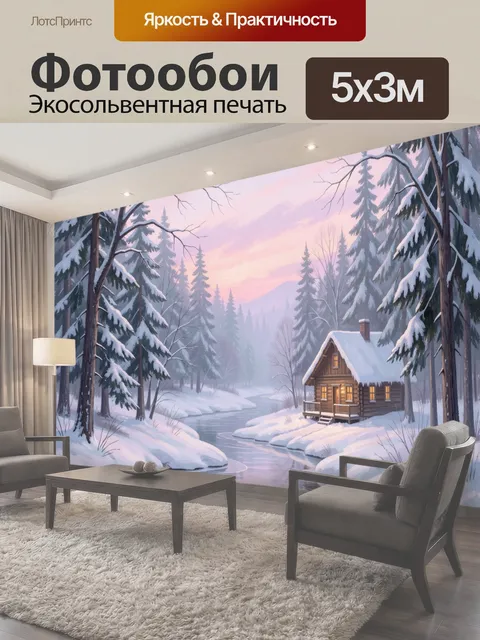 Фотообои Зимний лесной дом у реки