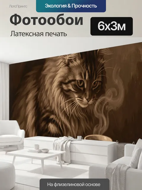600 × 300 см · Латексная печать