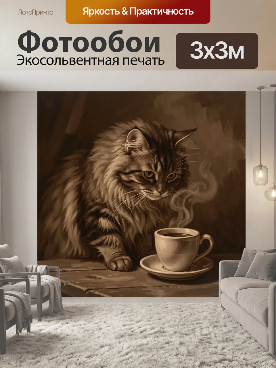 Фотообои Пушистый кот и чашка кофе. Винтажная монохромная иллюстрация длинношерстного полосатого мейн-куна с д…