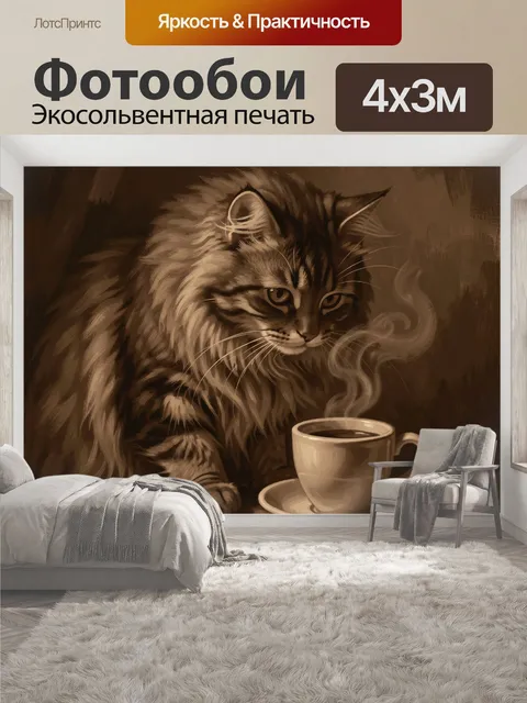 400 × 300 см · Экосольвентная печать