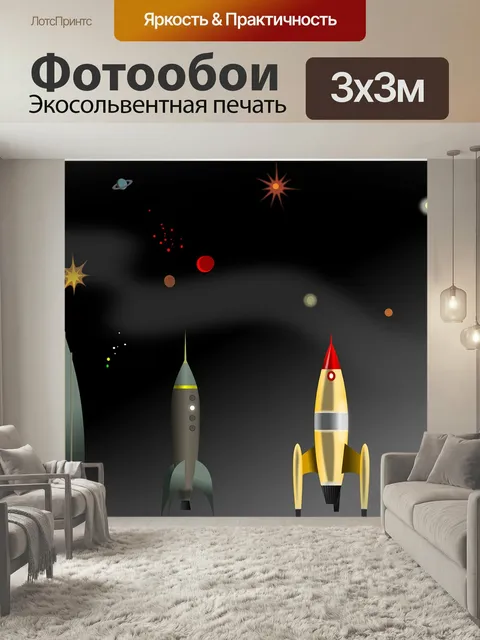 Фотообои Ракета, пространство, космический