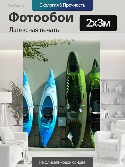 200 × 300 см · Латексная печать