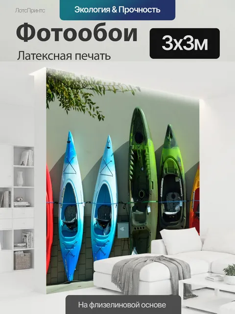 300 × 300 см · Латексная печать