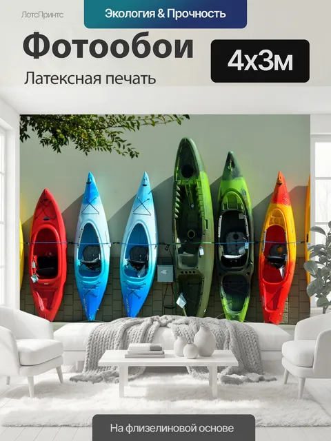 400 × 300 см · Латексная печать