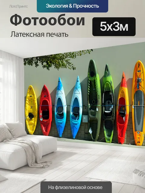500 × 300 см · Латексная печать