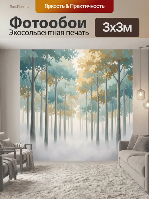 Фотообои Туманный лес с высокими деревьями