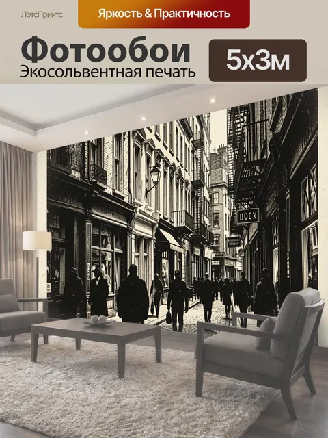 Фотообои Старая улица с силуэтами прохожих