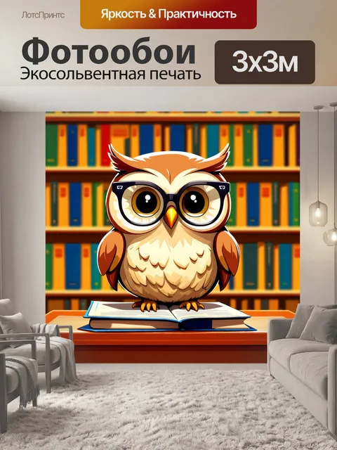 Фотообои Смешной сова, работающая в библиотеке, с очками и книгами, создающая список для чтения