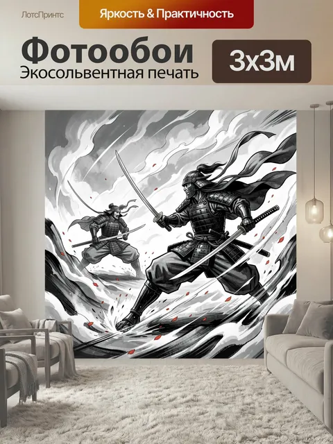 Фотообои Самураи в динамичной схватке