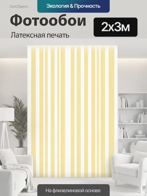 200 × 300 см · Латексная печать
