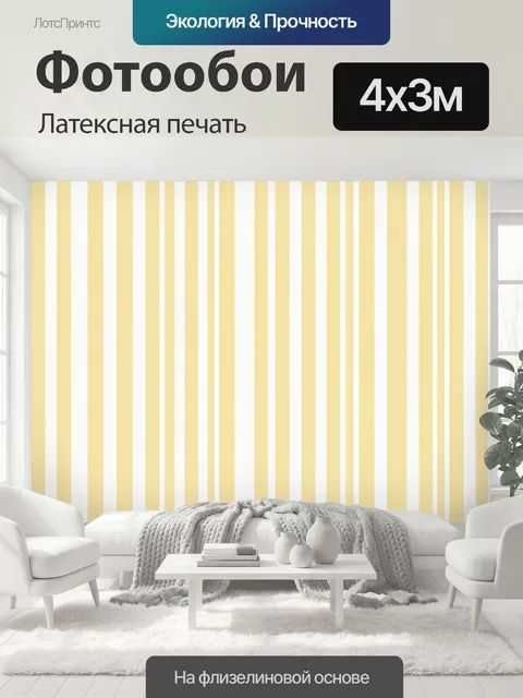 400 × 300 см · Латексная печать