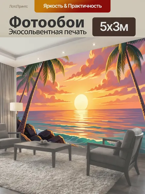 Фотообои Тропический пляж на закате