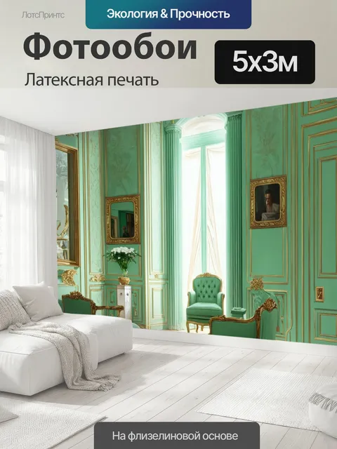 500 × 300 см · Латексная печать