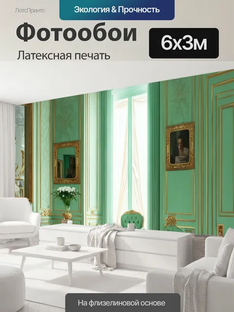 600 × 300 см · Латексная печать