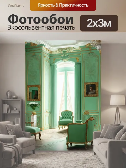 200 × 300 см · Экосольвентная печать