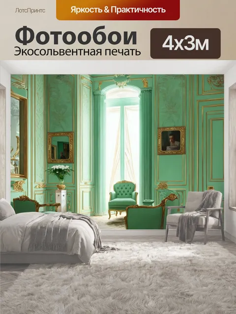 400 × 300 см · Экосольвентная печать