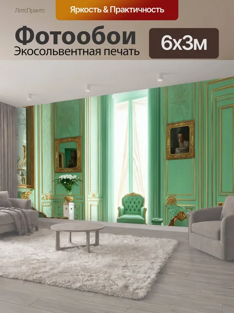 600 × 300 см · Экосольвентная печать
