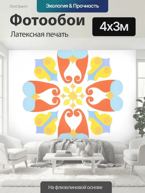 400 × 300 см · Латексная печать