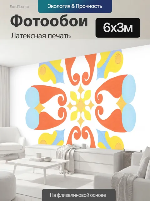 600 × 300 см · Латексная печать