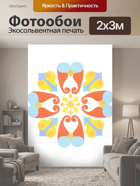 200 × 300 см · Экосольвентная печать