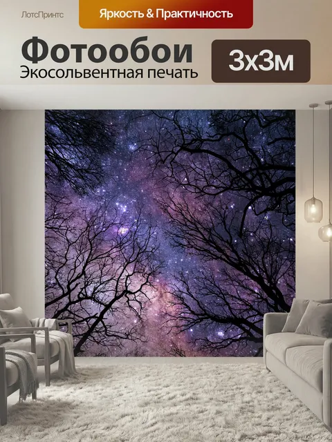 Фотообои Млечный Путь звездное небо Облака Туманность Космос За Верхушками Фоне Фотография