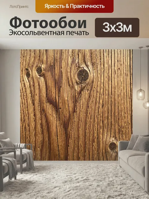 Фотообои Текстура дерева