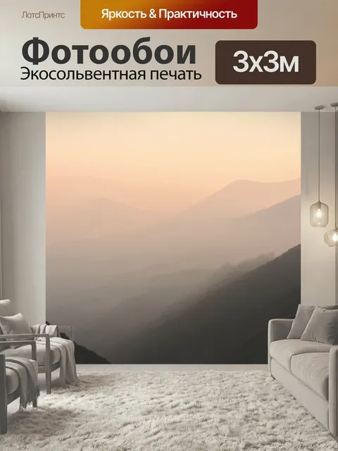 Фотообои Нежный бежевый туман над горами на рассвете, еле различимые силуэты, создающие загадочное настроение, стиль п…