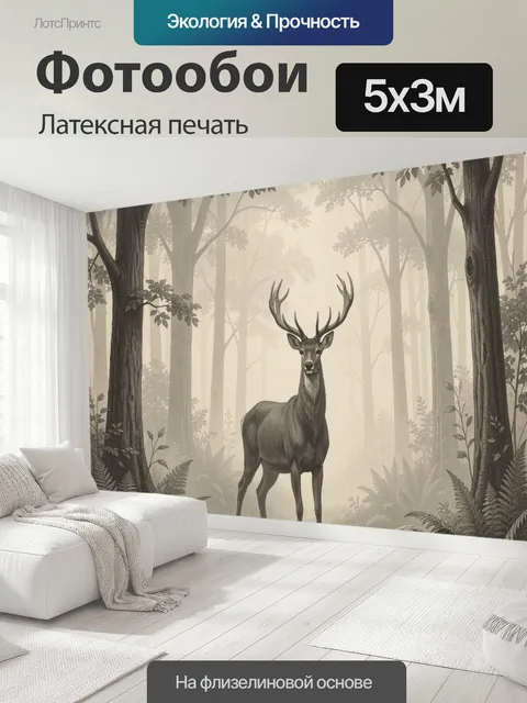 500 × 300 см · Латексная печать