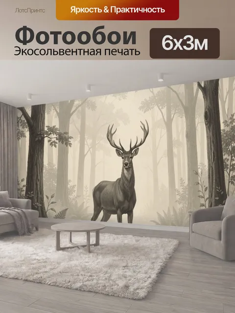 600 × 300 см · Экосольвентная печать
