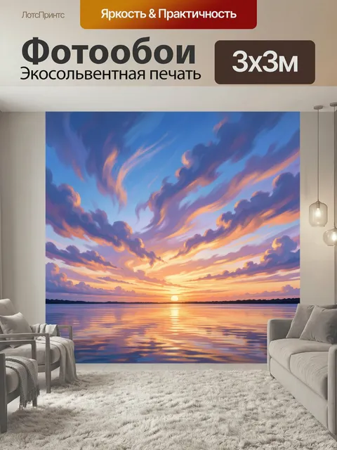 Фотообои Закат над спокойной водой