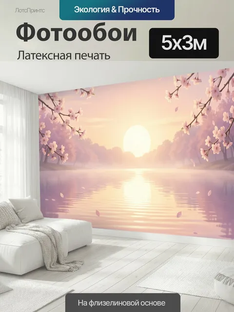 500 × 300 см · Латексная печать