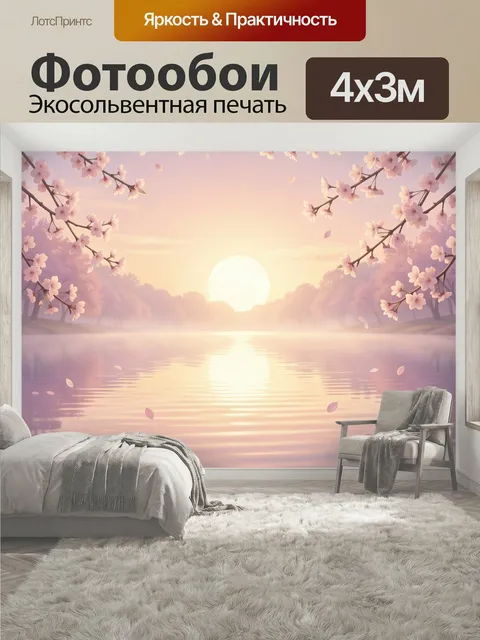 400 × 300 см · Экосольвентная печать