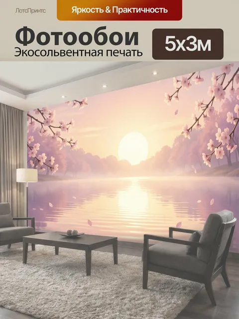 500 × 300 см · Экосольвентная печать