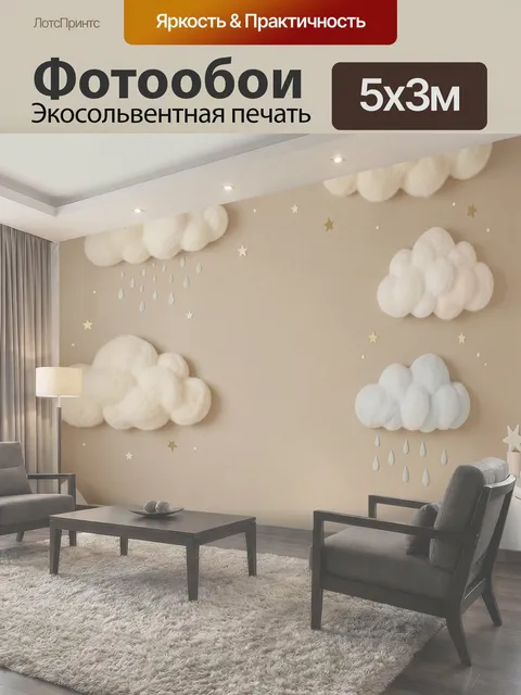 Фотообои Облака, луна и звезды