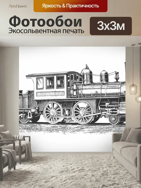 Фотообои Паровоз, монохромный, железная дорога