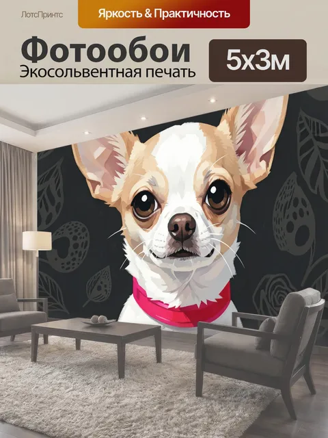 500 × 300 см · Экосольвентная печать