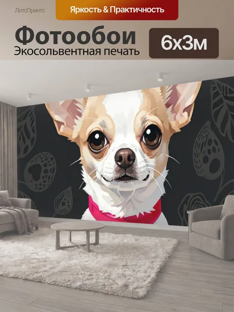 600 × 300 см · Экосольвентная печать
