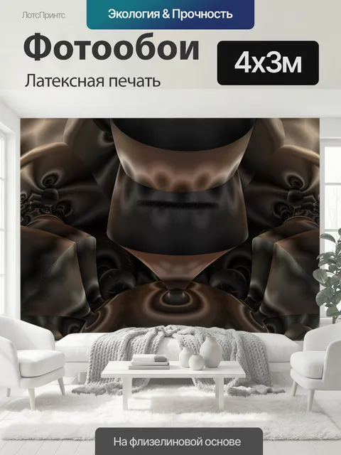 400 × 300 см · Латексная печать