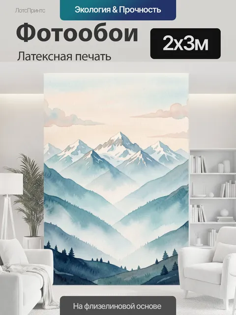 200 × 300 см · Латексная печать