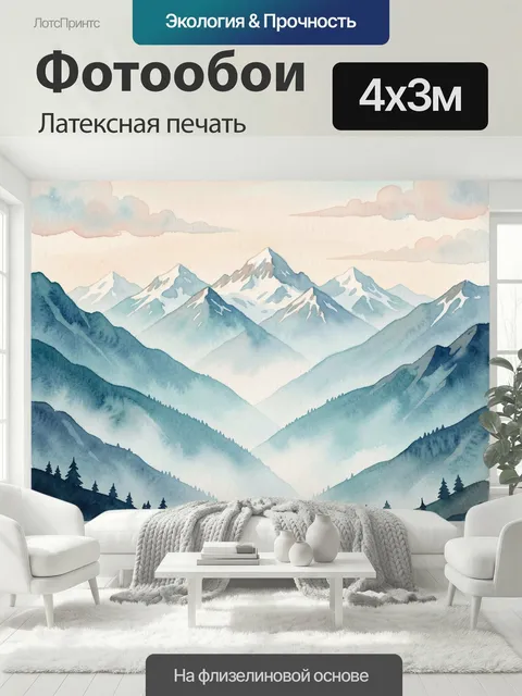 400 × 300 см · Латексная печать