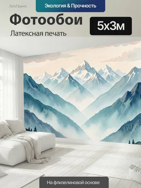 500 × 300 см · Латексная печать