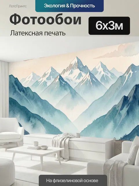 600 × 300 см · Латексная печать
