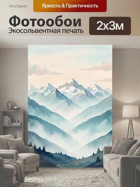 200 × 300 см · Экосольвентная печать