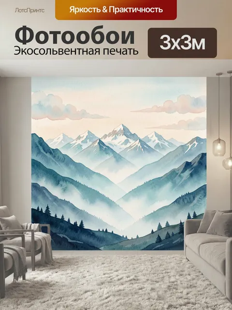 300 × 300 см · Экосольвентная печать