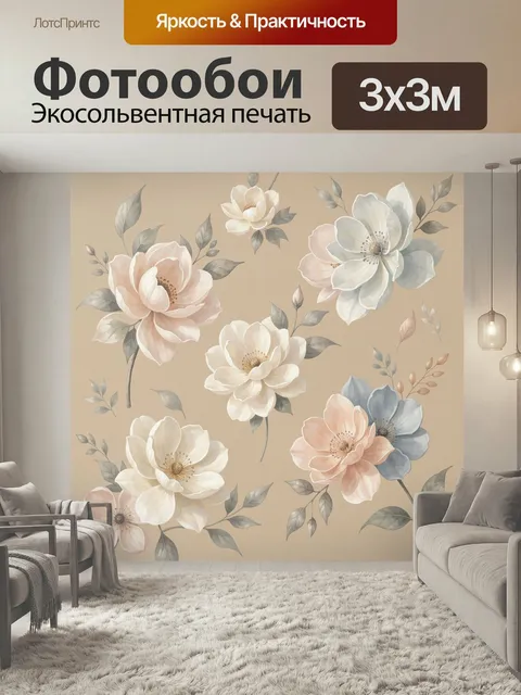 Фотообои Нежные цветы на бежевом фоне. Акварельная флористика с крупными бутонами в пастельной гамме: кремовые, персик…
