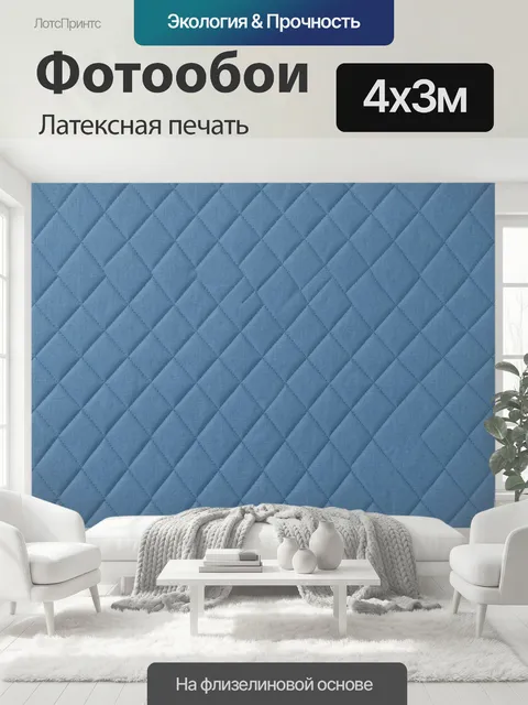 400 × 300 см · Латексная печать