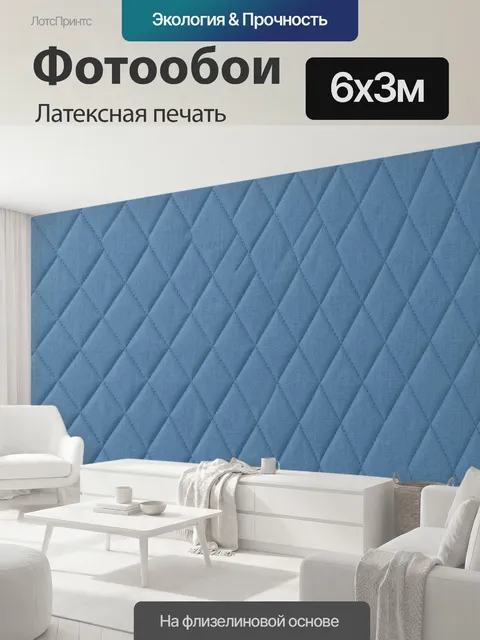 600 × 300 см · Латексная печать
