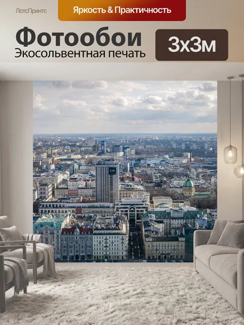 Фотообои Варшава, архитектура, город