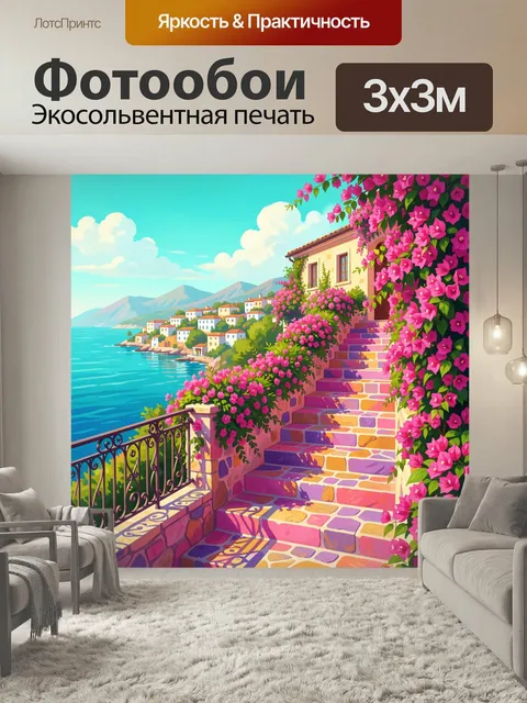 Фотообои Лазурное побережье с цветущей лестницей. Яркий средиземноморский вид: террасные домики у моря, каменные ступе…
